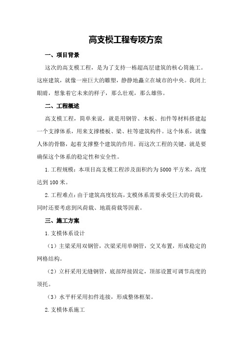 高支模工程专项方案