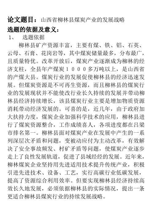 开题报告