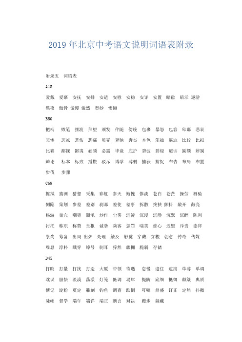 语文计划总结-2019年北京中考语文说明词语表附录 精品