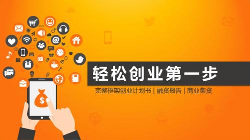 商业模式PPT (27)