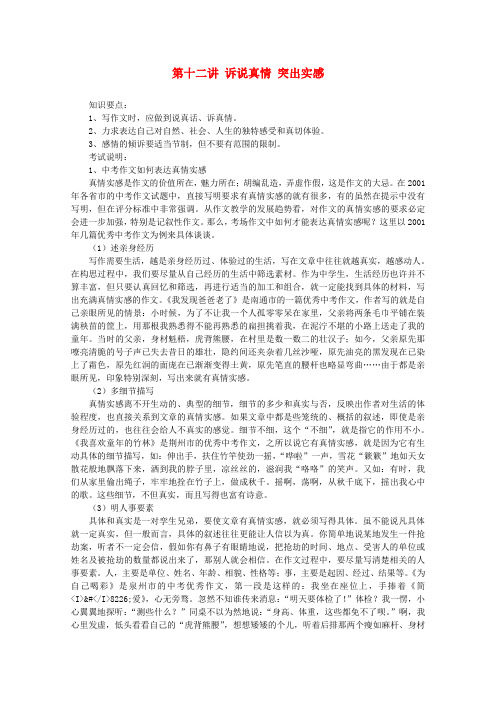 2020年高考语文作文辅导 第十二讲 诉说真情 突出实感素材
