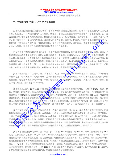 2004年国家公务员考试《申论》真题及参考答案
