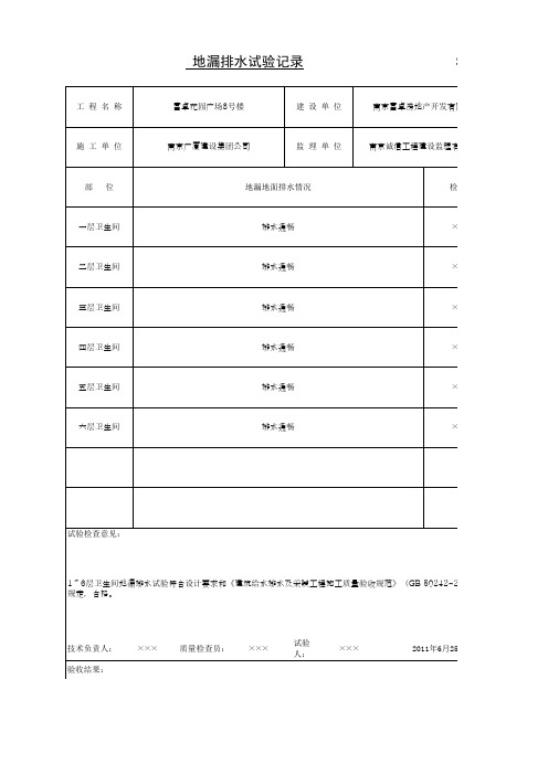 地漏排水试验记录5