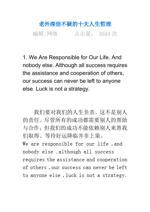 老外深信不疑的十大人生哲理