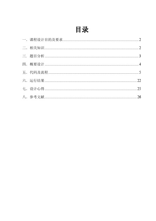 操作系统课设报告文件管理系统