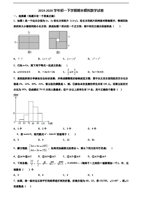 2020学年广西省玉林市初一下学期期末数学经典试题
