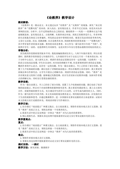 (部编)人教语文九年级上册《阅读 8 论教养》优质教案_5
