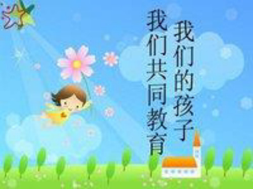 四年级家长会班主任发言稿ppt课件