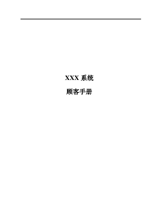 用户安装及使用手册