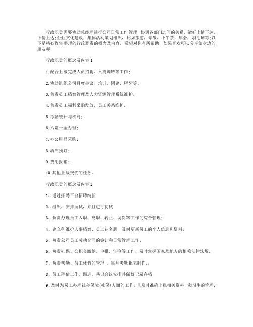 行政职责的概念及内容【5篇】