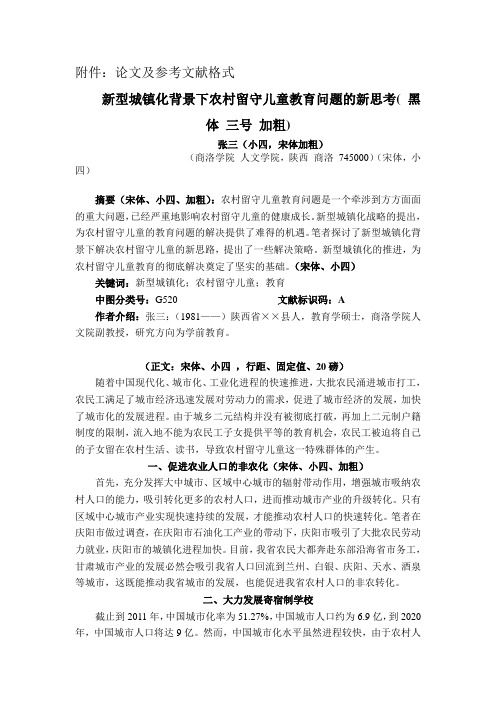 论文及参考文献格式
