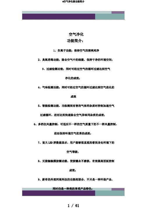 @空气净化器功能简介