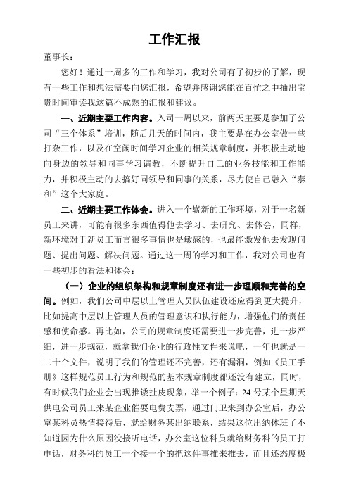 工作汇报培训课件