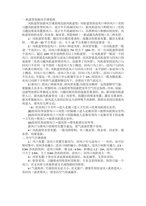 风机盘管及风口布置间距