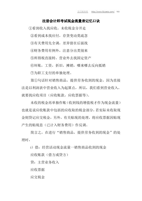 注册会计师考试现金流量表记忆口诀
