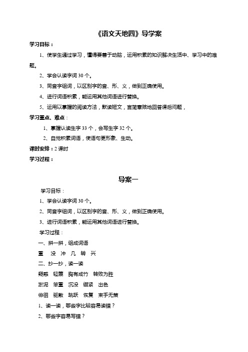 《语文天地四》导学案