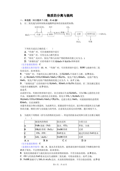 2019年高考全国卷化学物质分离与提纯选编