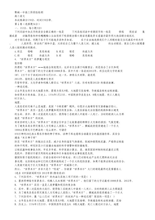 山东省鄄城一中2013届高三阶段性检测语文