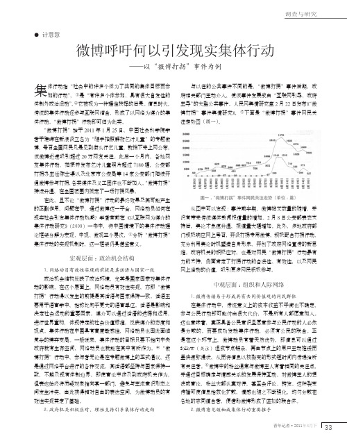 微博呼吁何以引发现实集体行动_以_微博打拐_事件为例