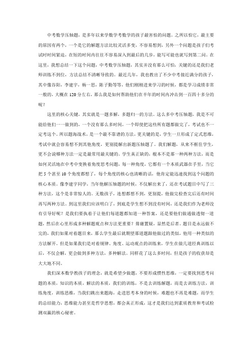 初三数学 中考数学 中考数学压轴题方法规律