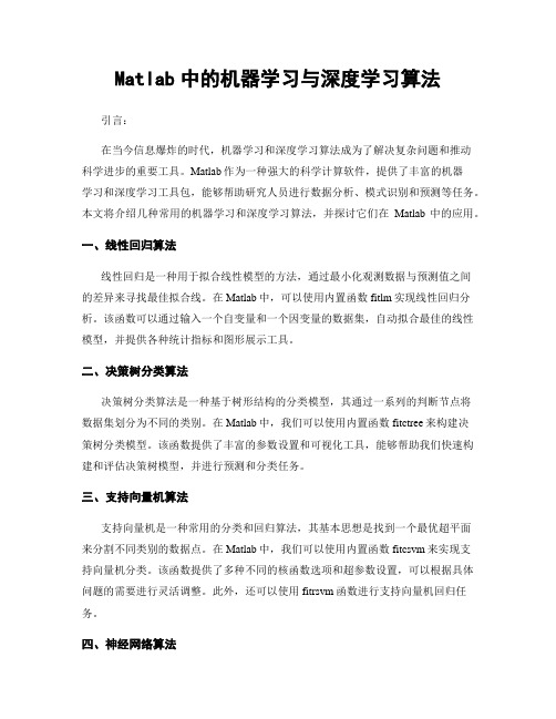 Matlab中的机器学习与深度学习算法