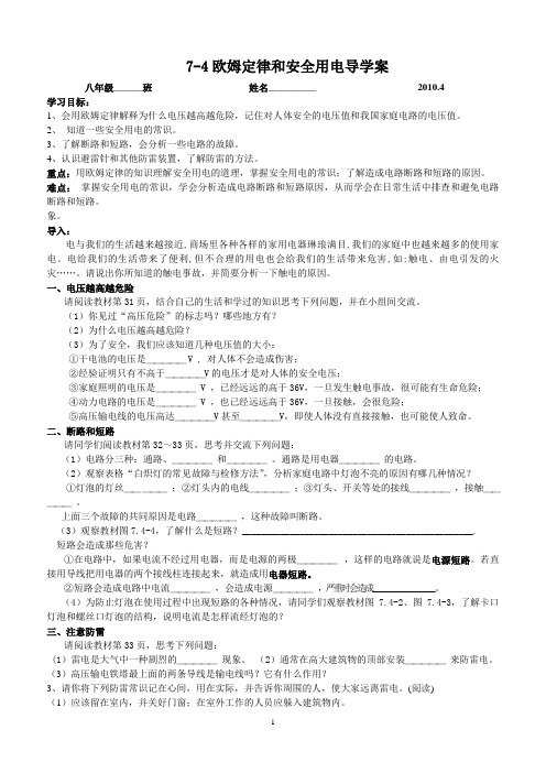 7.4欧姆定律和安全用电