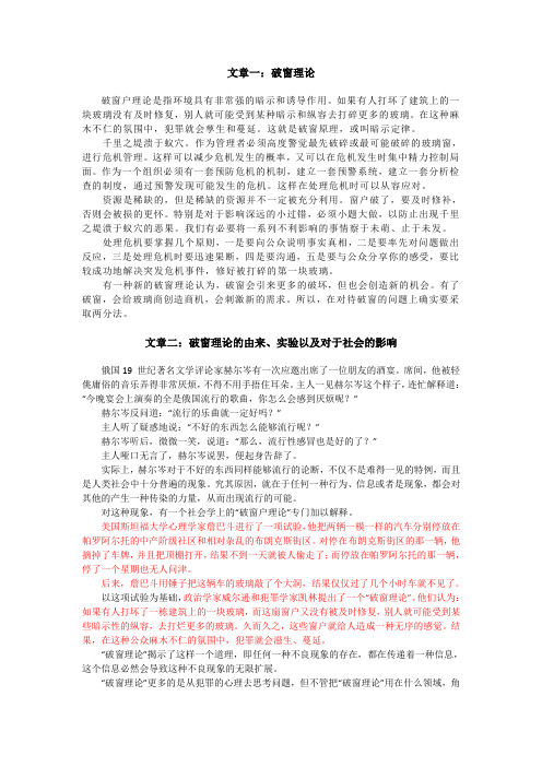 破窗理论