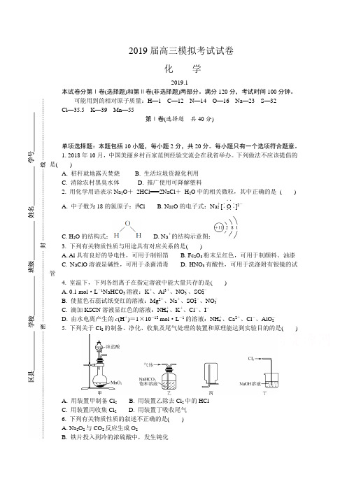 江苏省苏北三市高三上学期期末考试 化学 Word版含答案