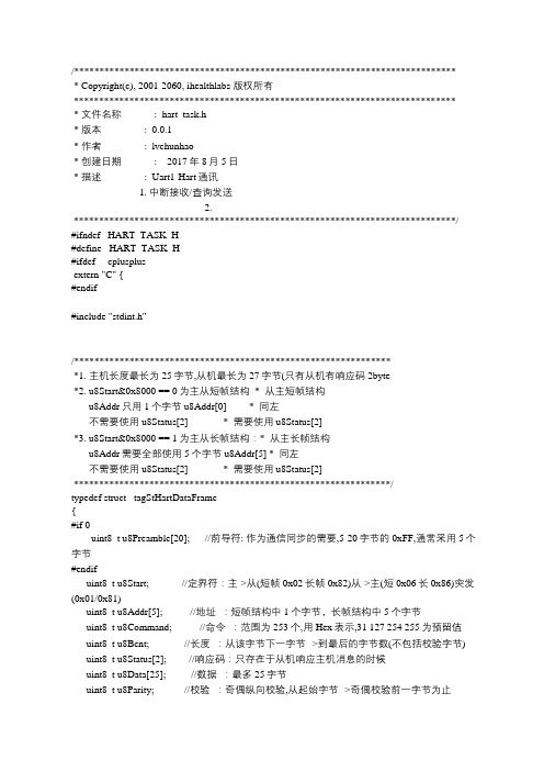 STM32 HT1200M AD421之Hart从机方案代码(测试OK)