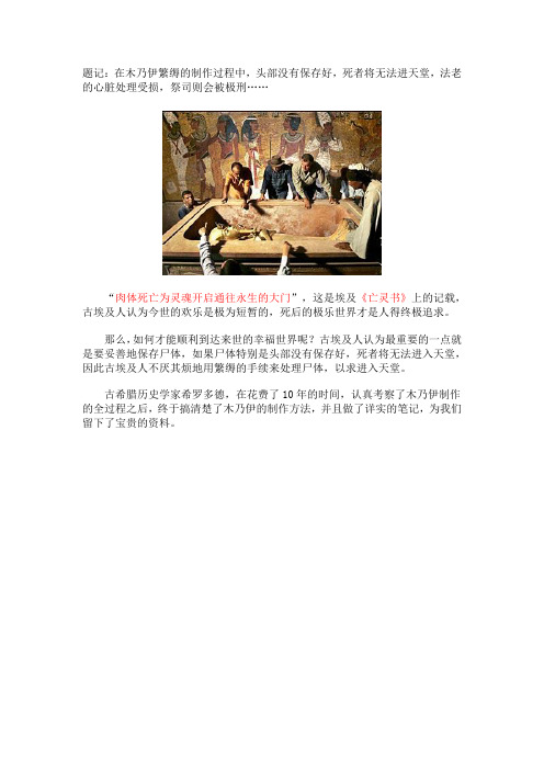 古埃及木乃伊制作过程全揭密