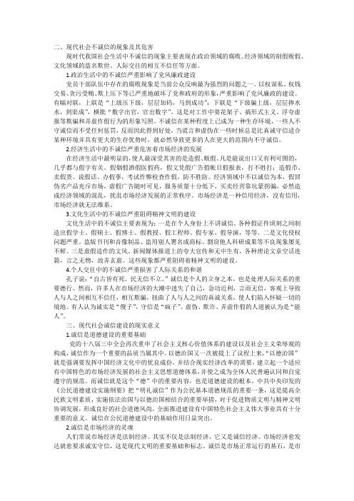 诚信的意义