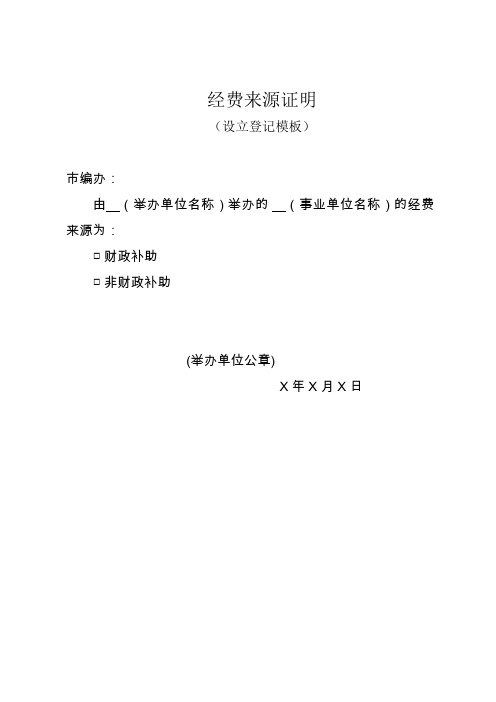 经费来源证明