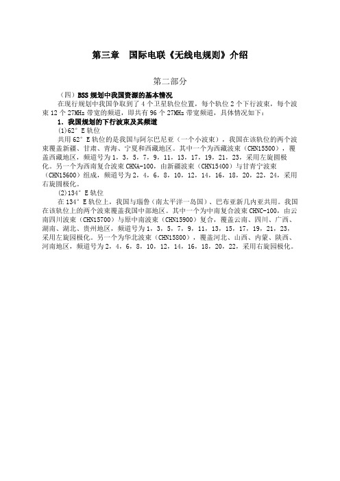 《无线电规则》
