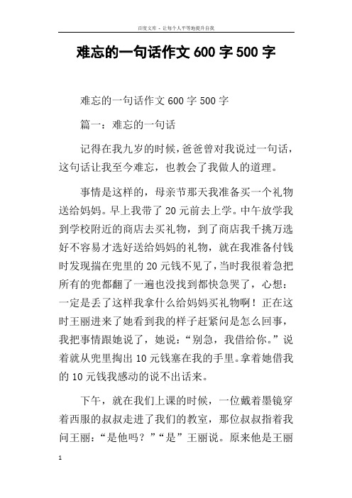 难忘的一句话作文600字500字