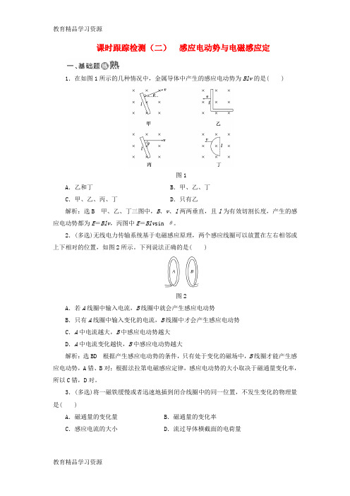 【小初高学习]2017-2018学年高中物理 课时跟踪检测(二)感应电动势与电磁感应定 鲁科版选修3
