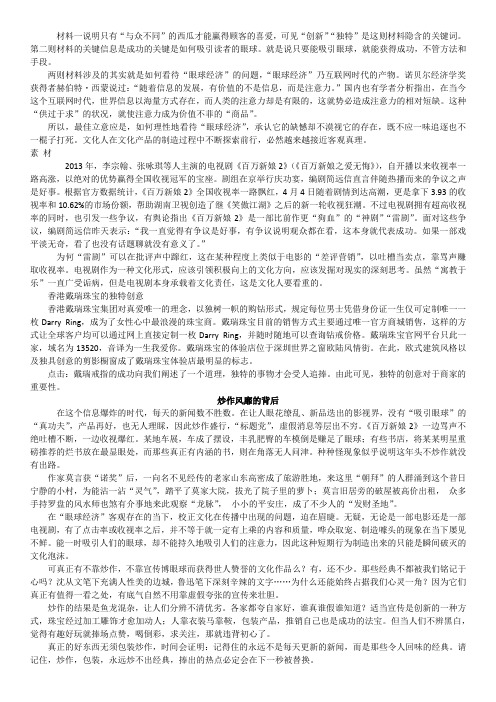 眼球经济