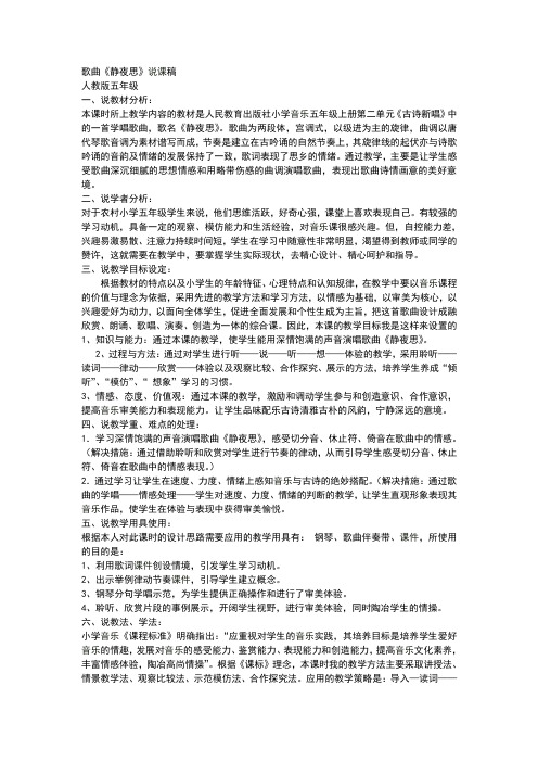静夜思说课稿
