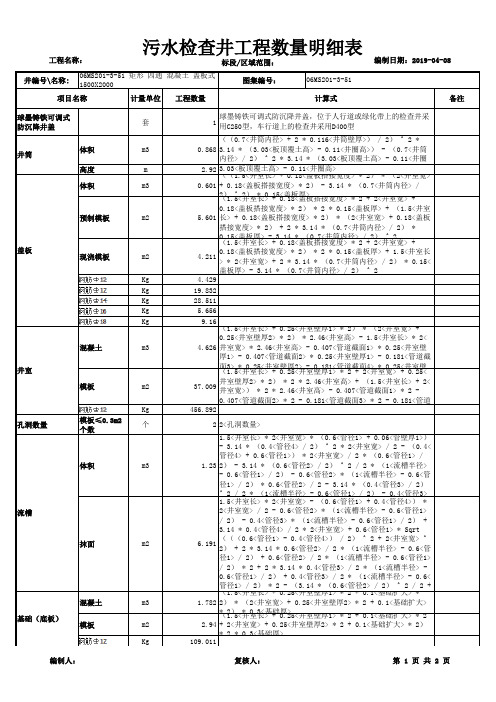 市政雨污水检查井工程量计算