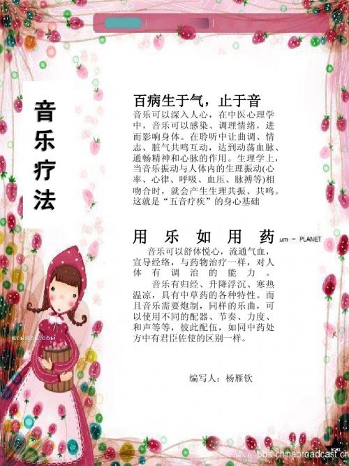 音 乐 疗 法