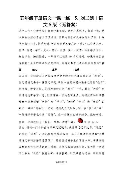 五年级下册语文一课一练- 5.刘三姐｜语文S版(无答案)