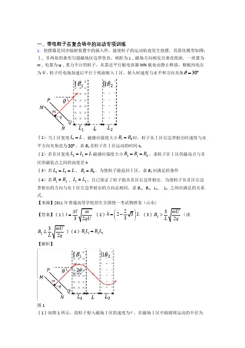 高考物理带电粒子在复合场中的运动技巧(很有用)及练习题含解析