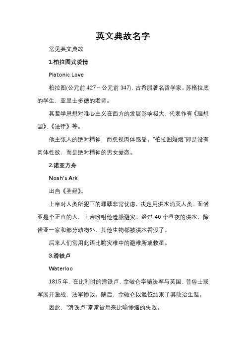 英文典故名字