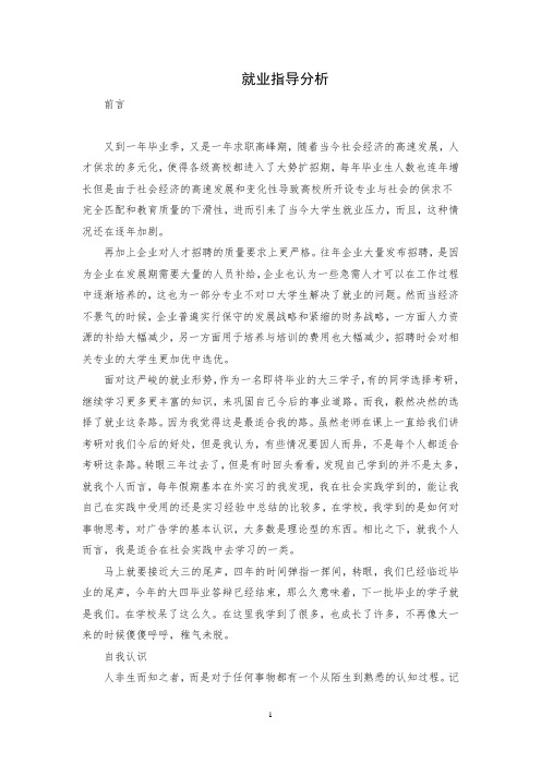 就业指导结课作业
