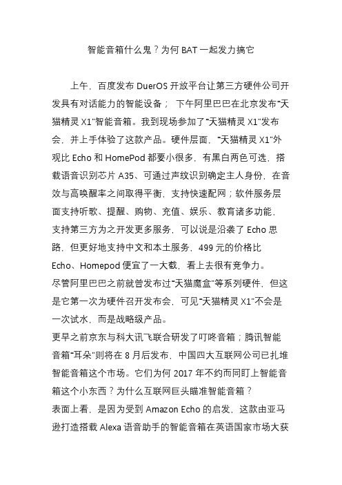 智能音箱什么鬼？为何BAT一起发力搞它