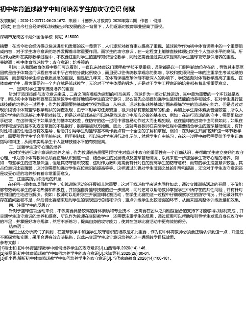 初中体育篮球教学中如何培养学生的攻守意识    何斌