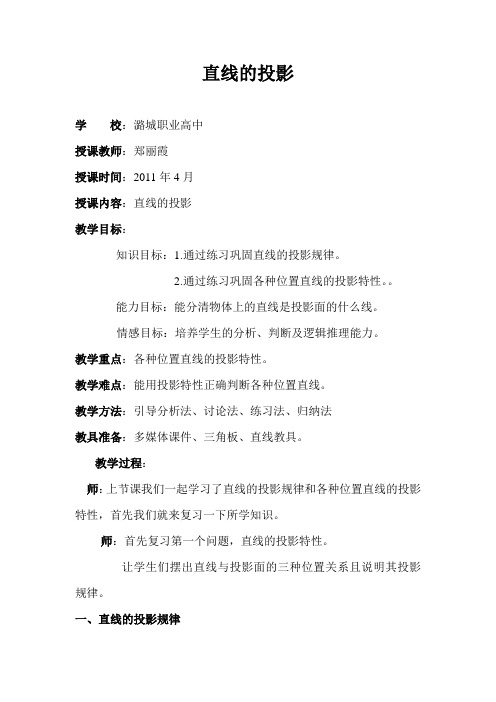 直线的投影的教案