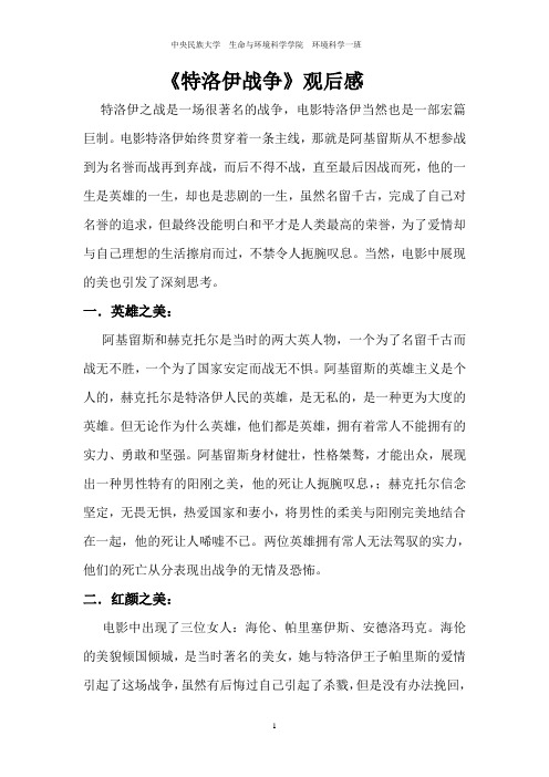 特洛伊战争