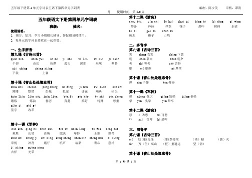 五年级下册第4单元字词表