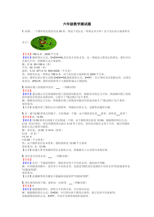 六年级数学圆试题
