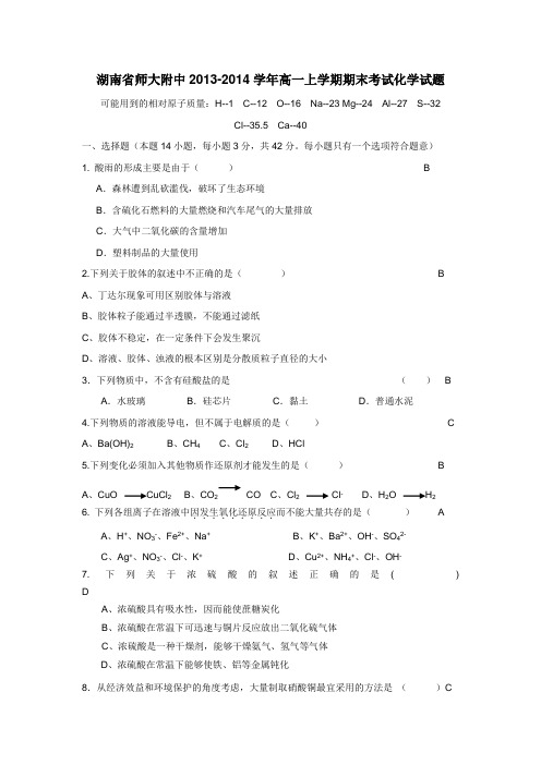 4学年上学期高一期末考试化学(附答案)